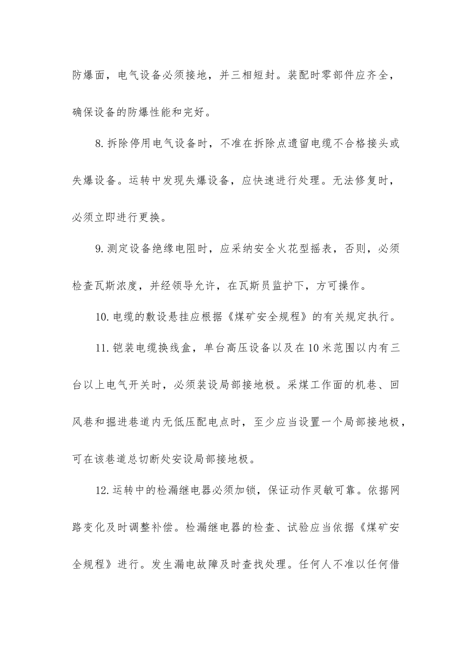 井下安装电钳工岗位责任制_第3页