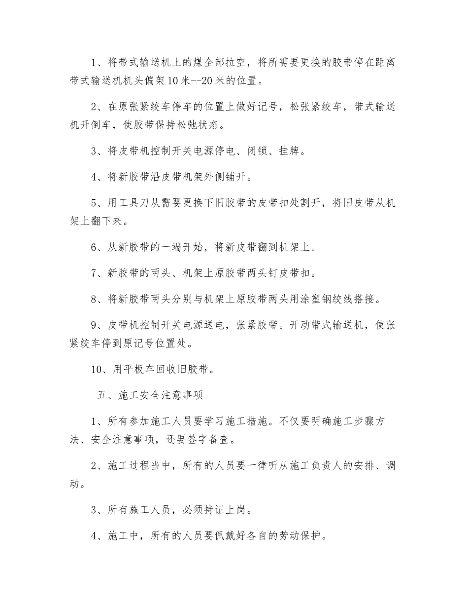 井下带式输送机更换胶带安全技术措施_第2页
