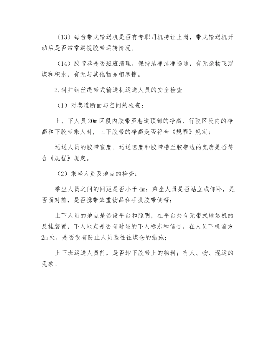 井下带式输送机运输的安全检查_第2页