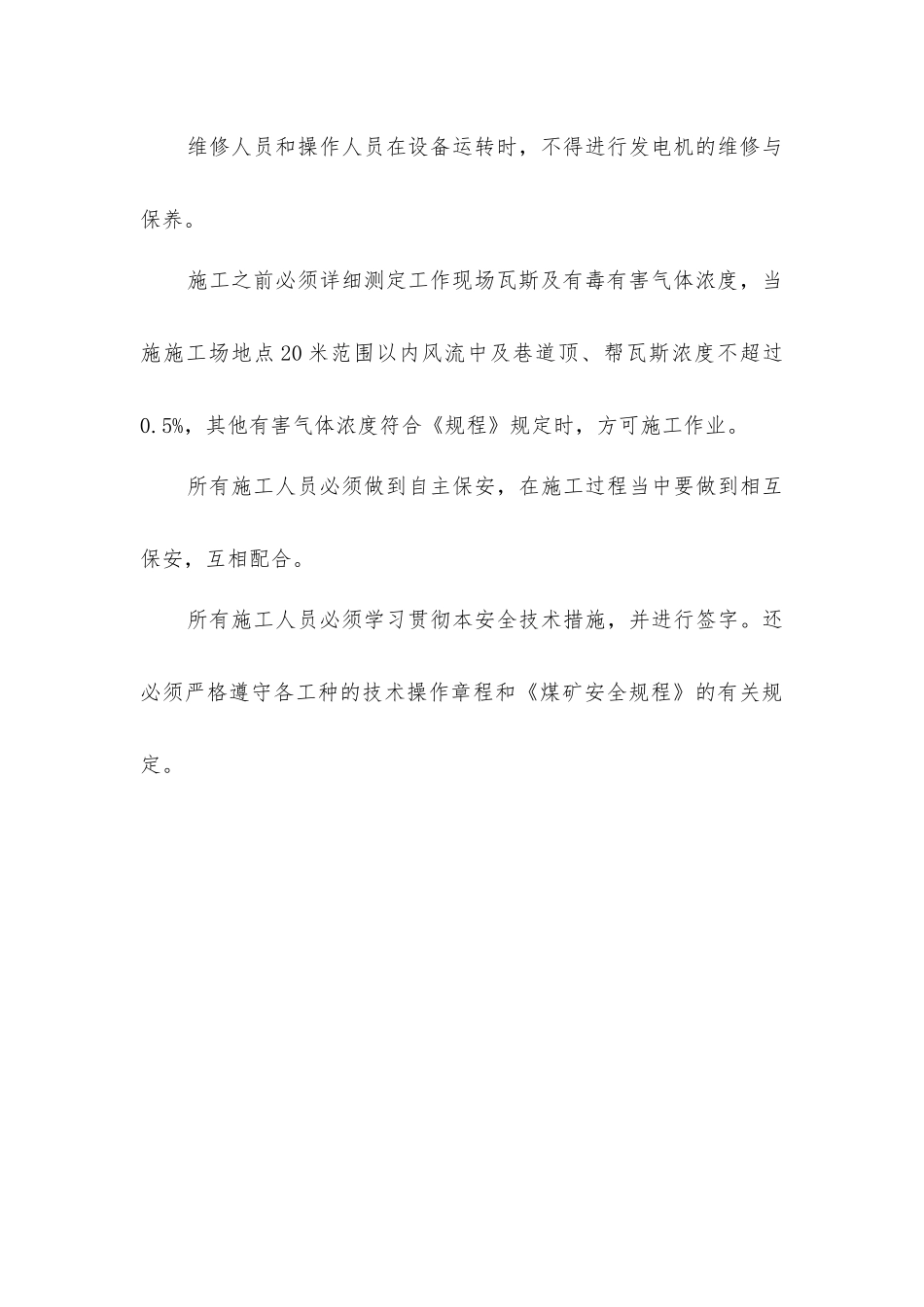 井下小型发电机使用安全技术措施_第3页