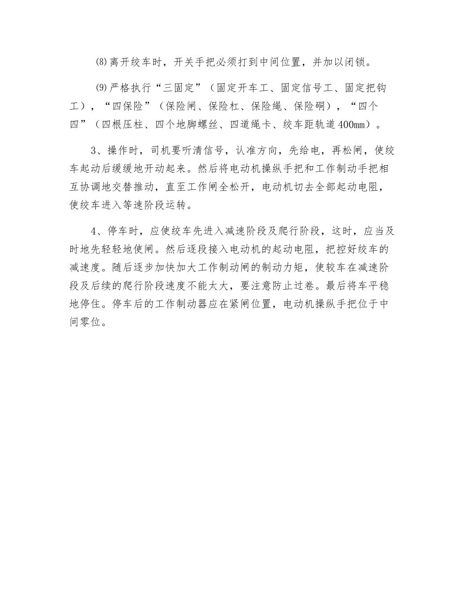 井下小绞车司机操作程序_第2页