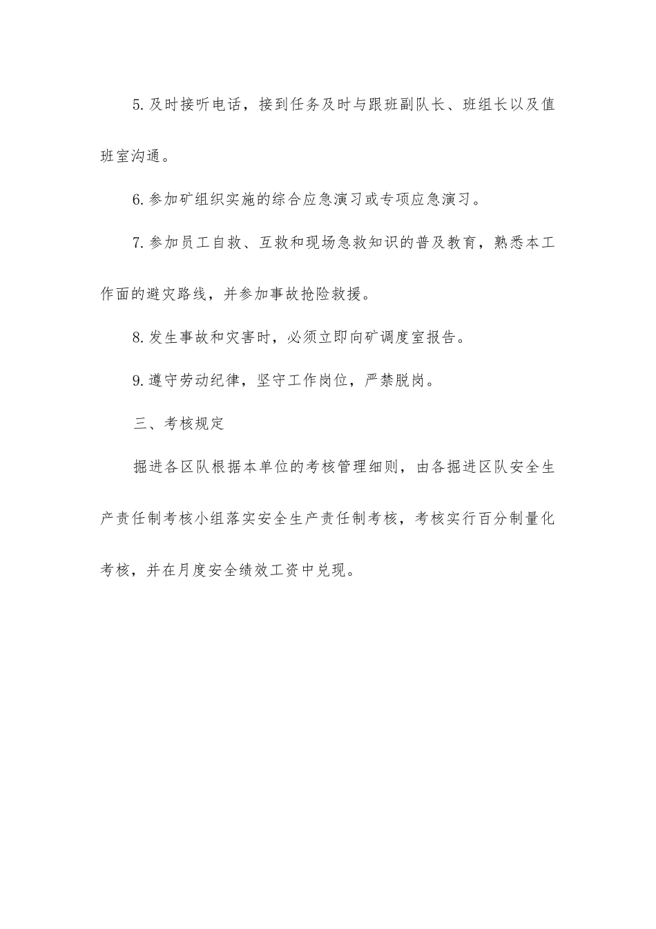 井下巷道把口工安全生产责任制_第2页