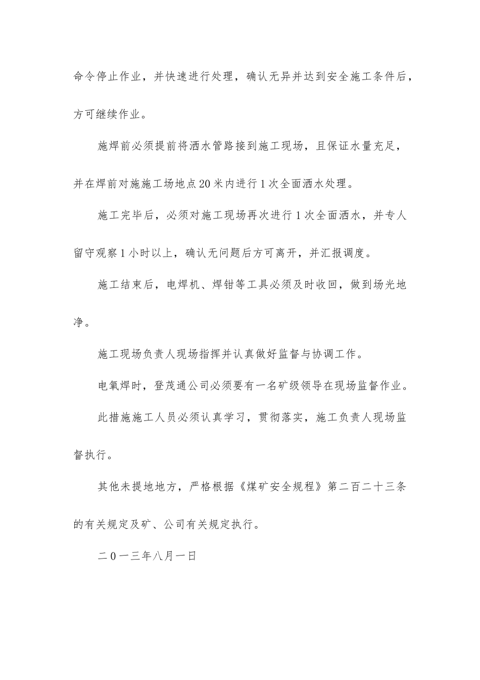井下强排泵及水管安装电氧焊专项措施_第3页