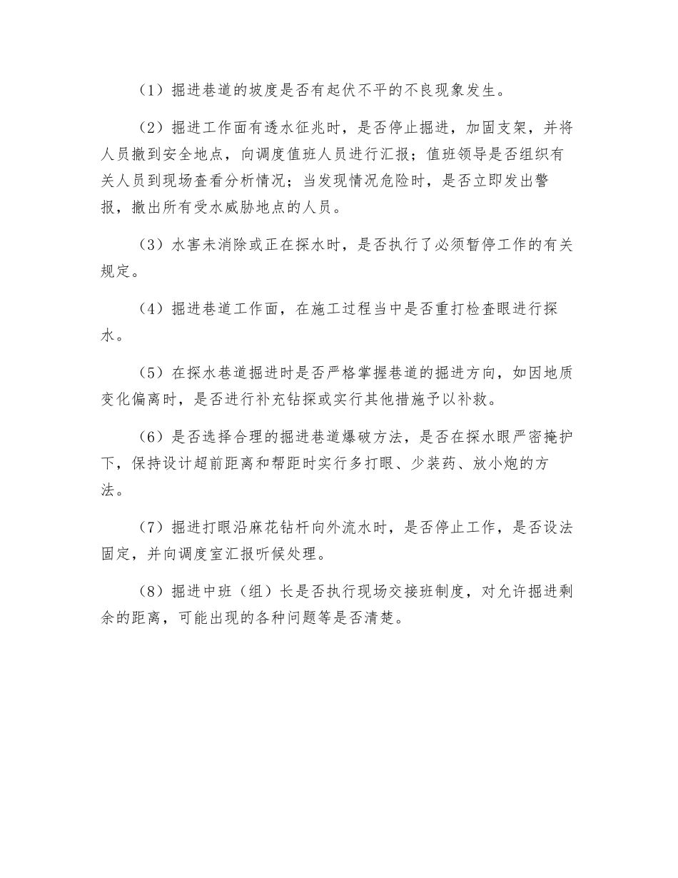 井下探放水作业的现场安全管理_第2页