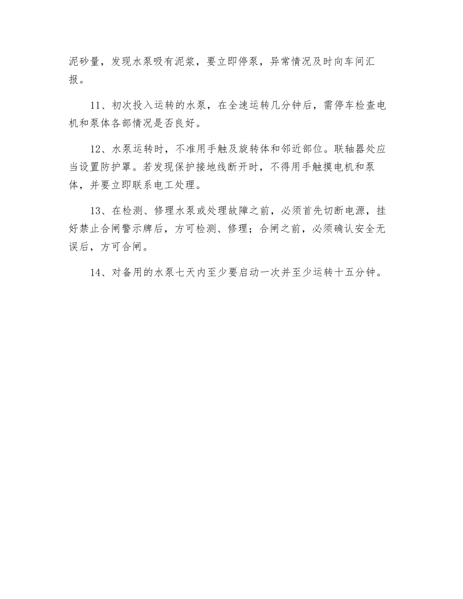 井下抽水工操作规程_第2页