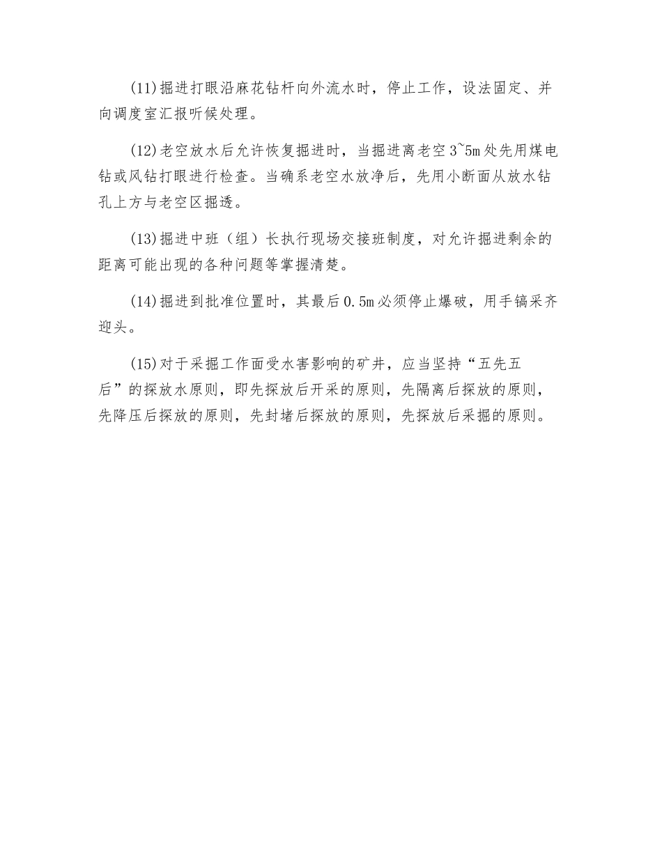 井下探放水后掘进施工的检查_第2页