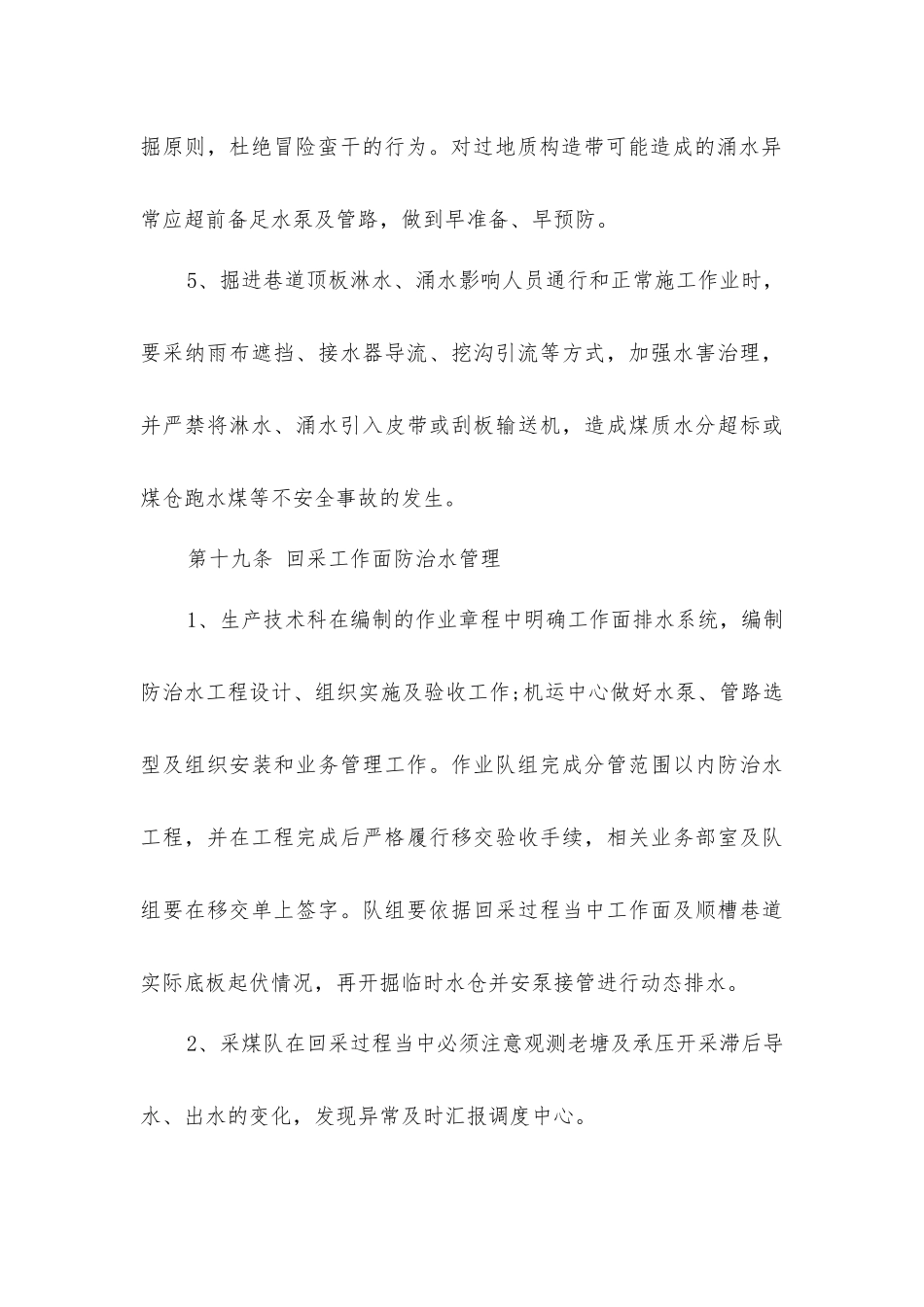 井下排水管理制度_第3页