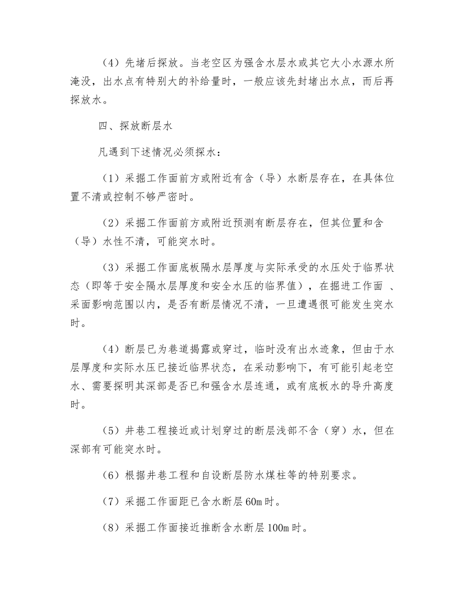 井下探放水安全规程_第3页