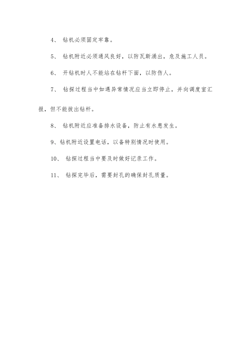 井下探水工岗位职责及手指口述安全确认_第2页