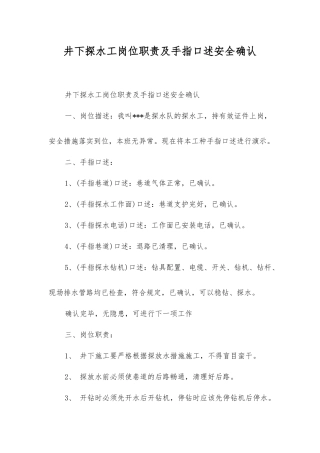 井下探水工岗位职责及手指口述安全确认