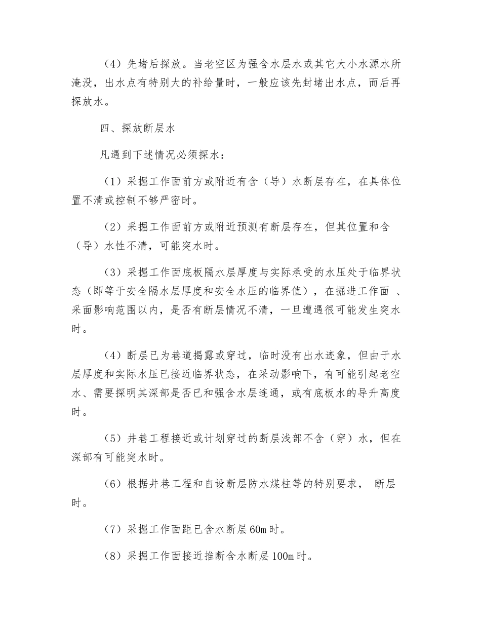 井下探放水安全操作规程_第3页