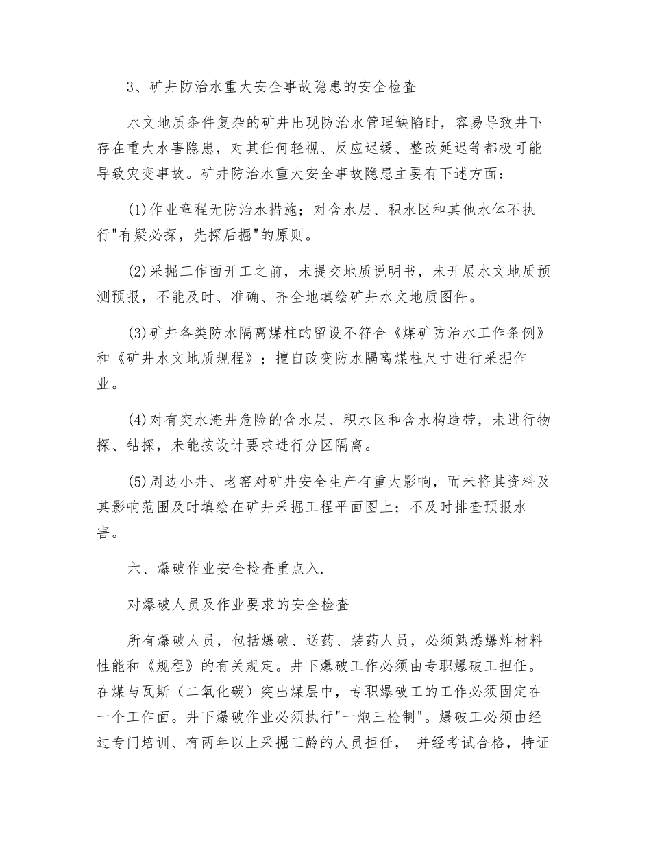 井下探放水的安全检査_第3页