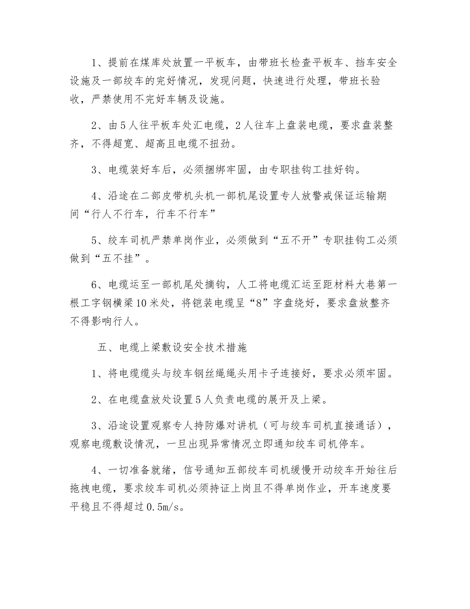 井下接运敷设高压电缆安全技术措施_第3页