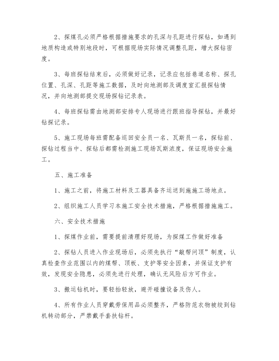 井下探煤专项安全技术措施_第2页