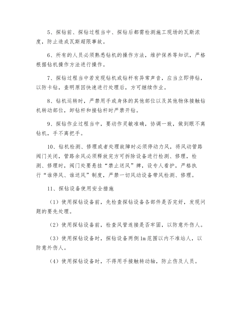 井下探煤专项安全技术措施_第3页