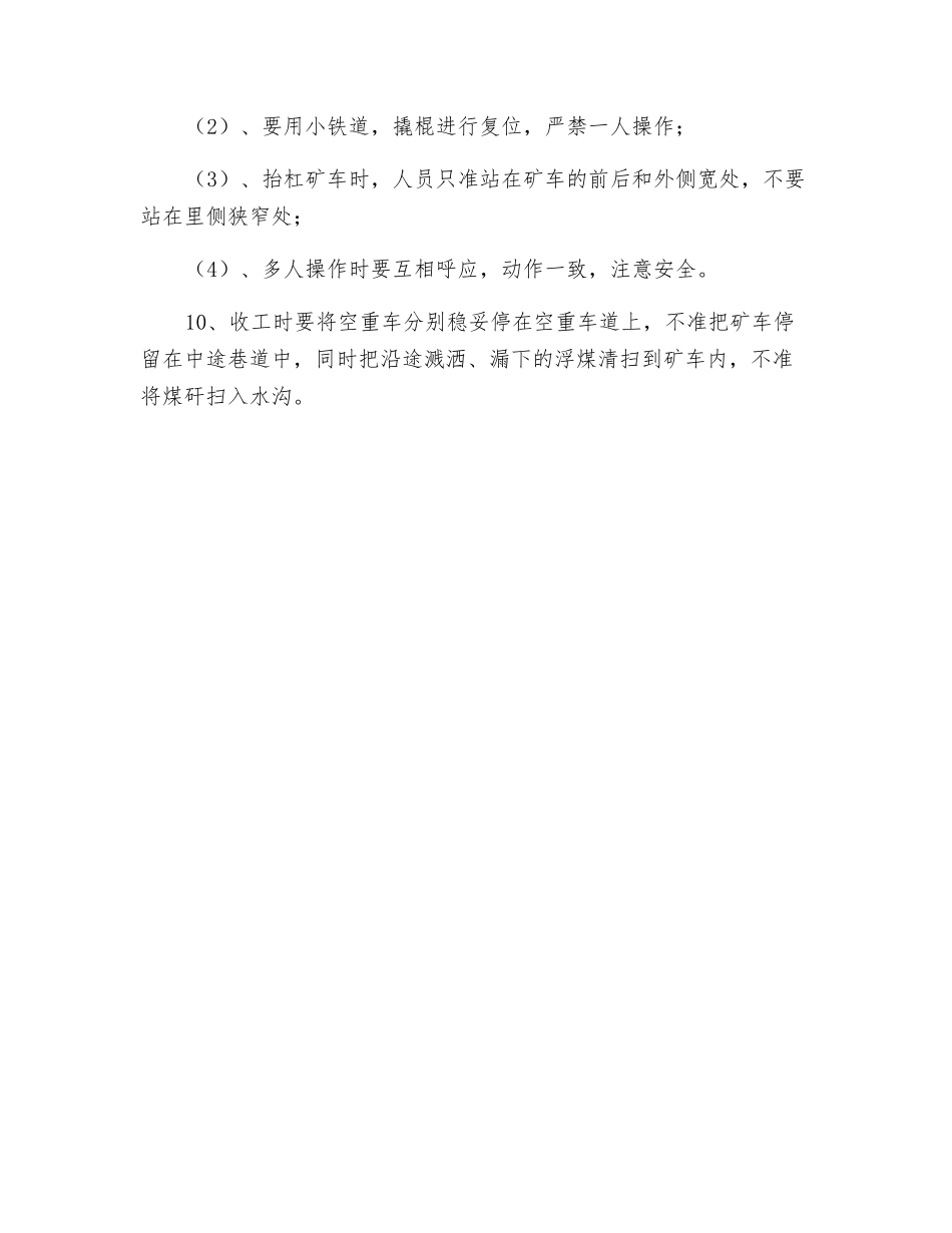 井下推车工操作规程_第3页
