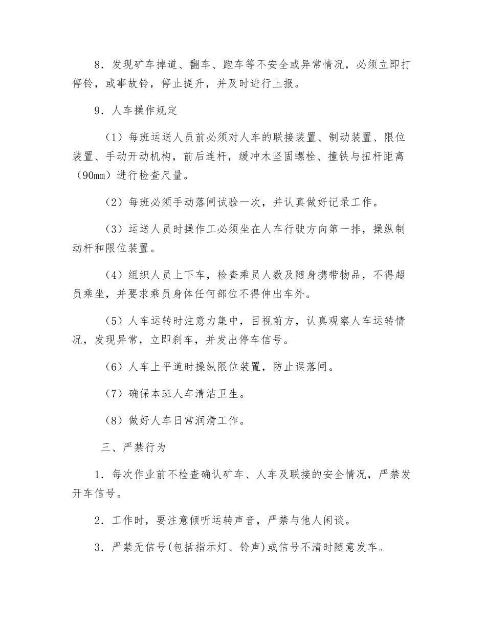 井下插销安全操作规程_第2页