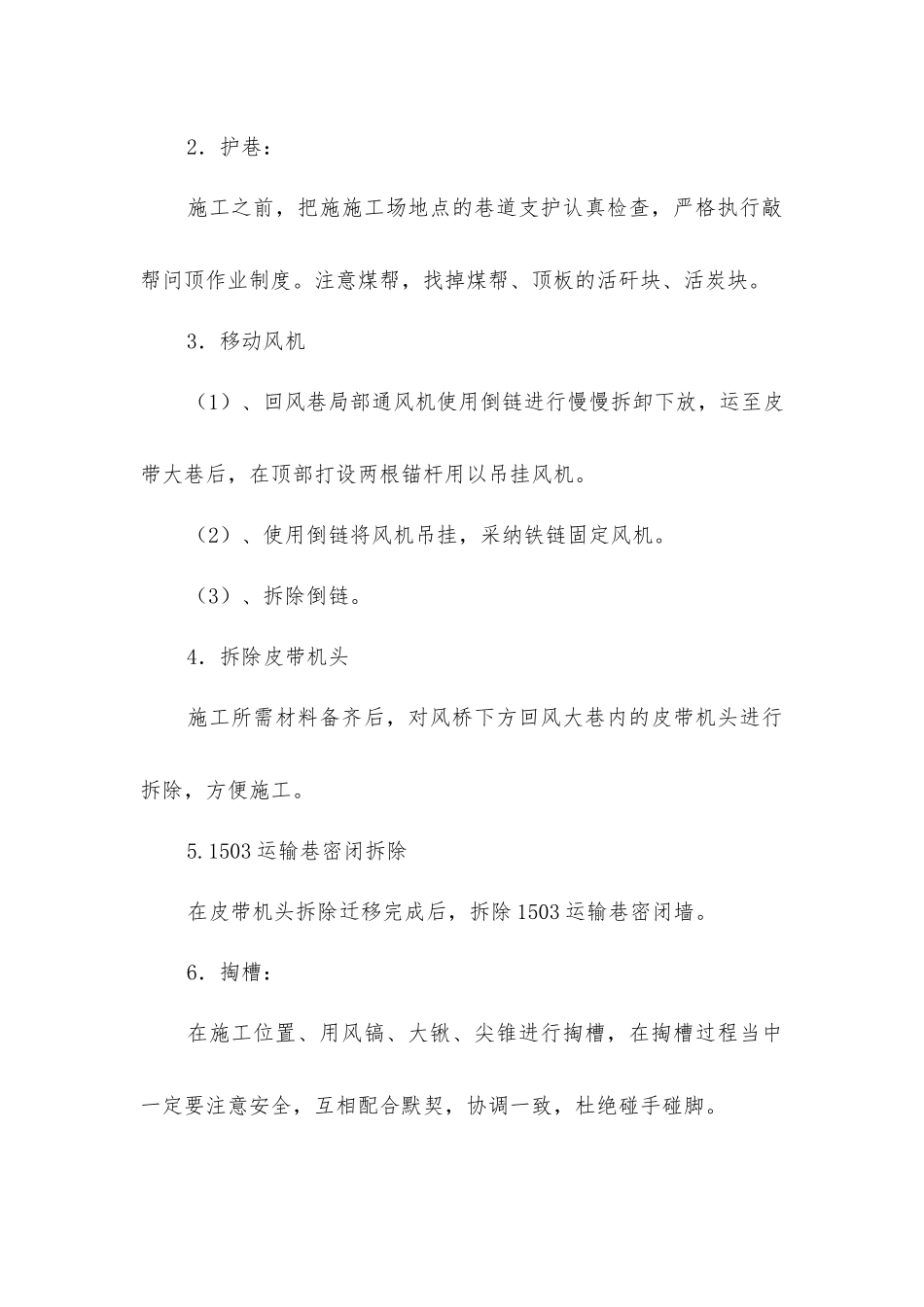 井下施工风桥安全技术措施_第3页