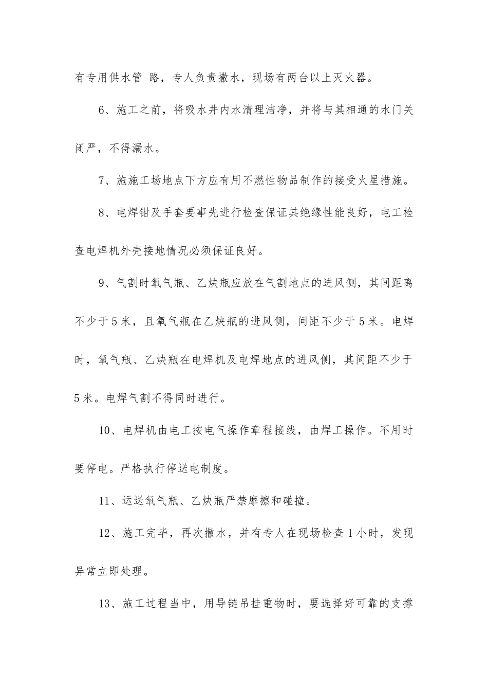 井下更换管路安全技术措施_第2页