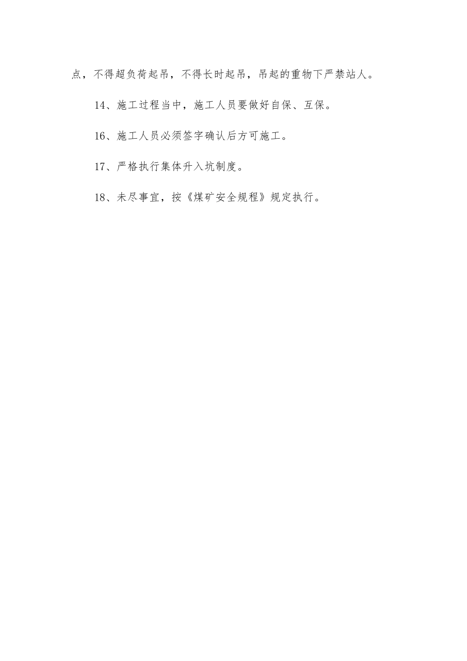 井下更换管路安全技术措施_第3页