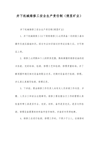 井下机械维修工安全生产责任制