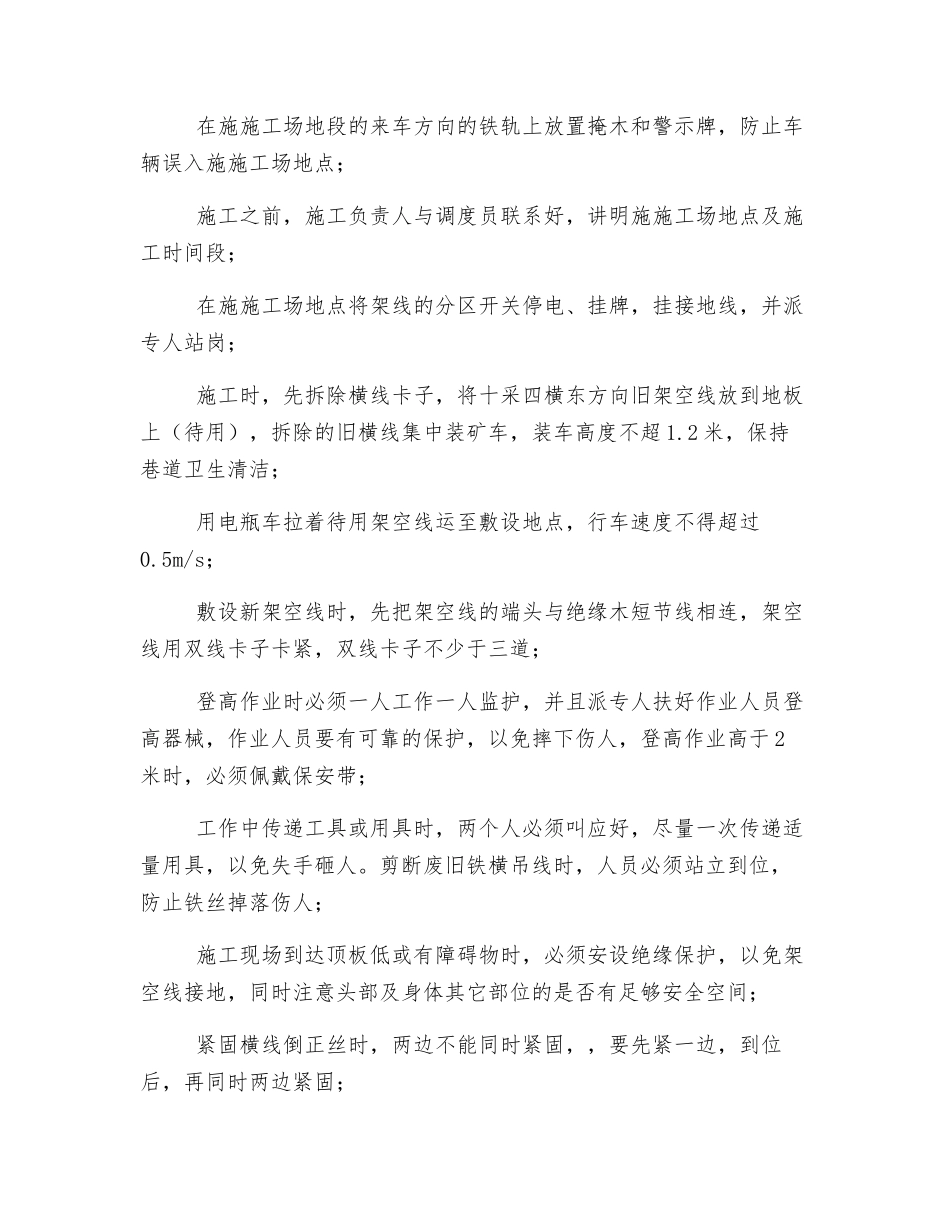 井下架空线电缆敷设安全措施_第2页