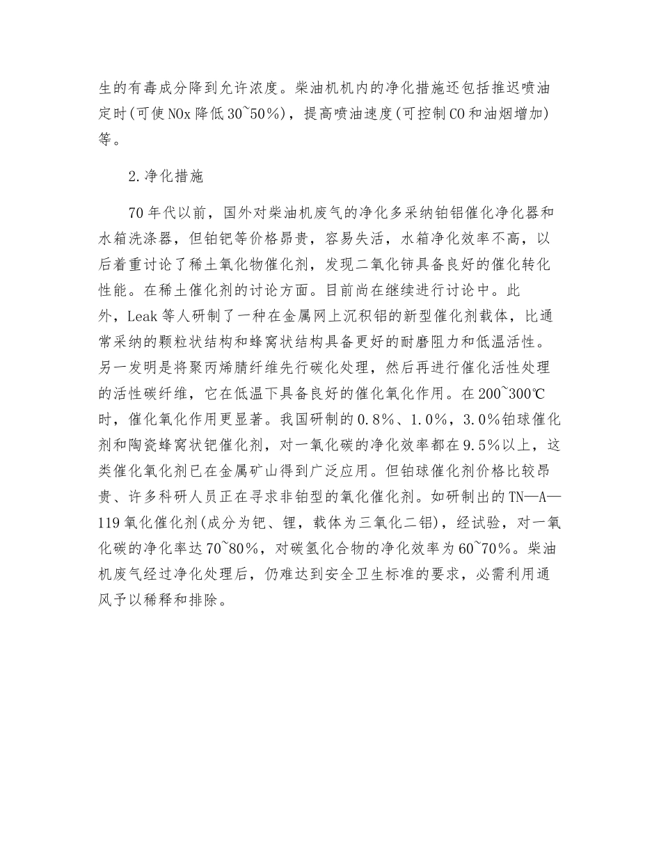 井下柴油机污染控制_第2页