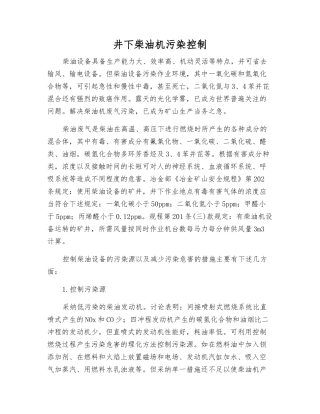 井下柴油机污染控制