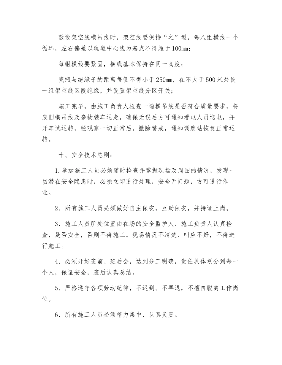 井下架空线电缆敷设措施_第3页