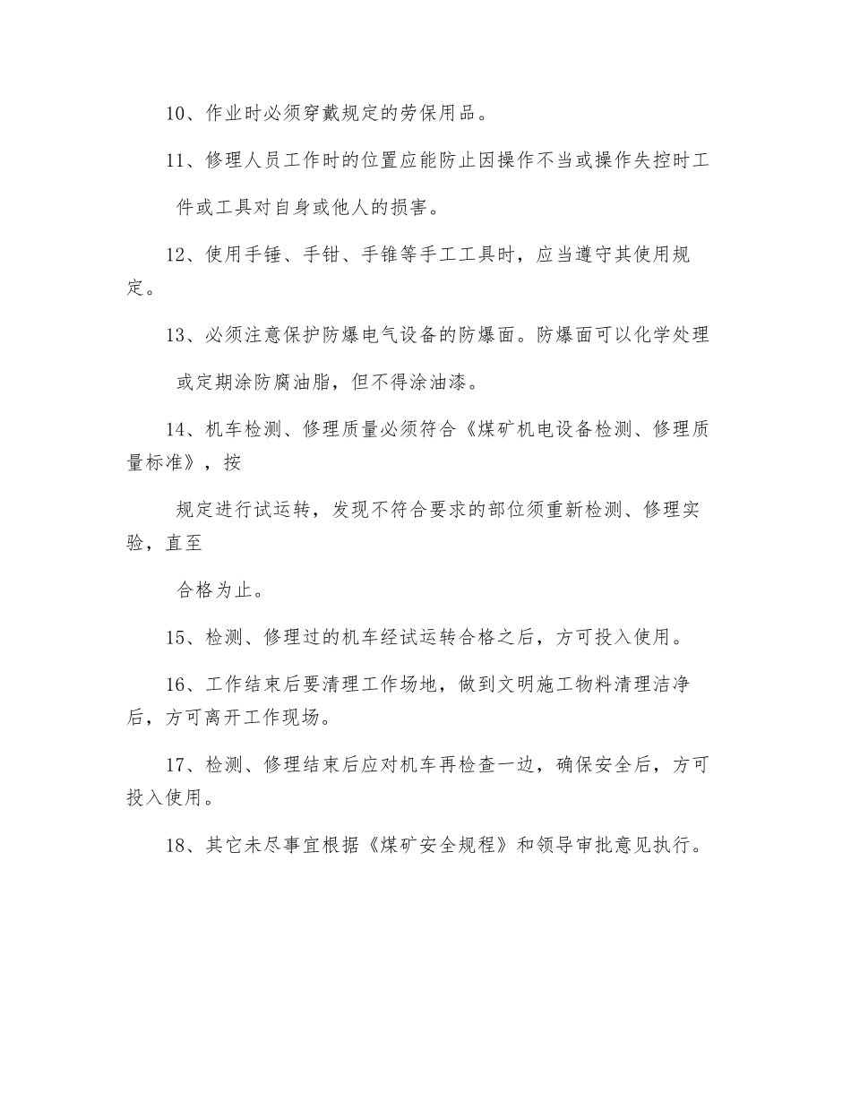 井下检修电瓶车安全技术措施_第3页