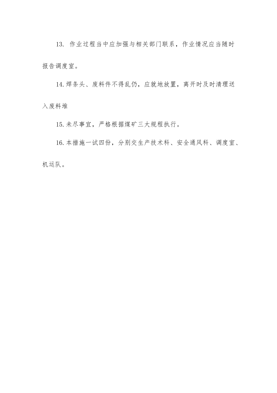 井下氧电焊安全措施_第3页