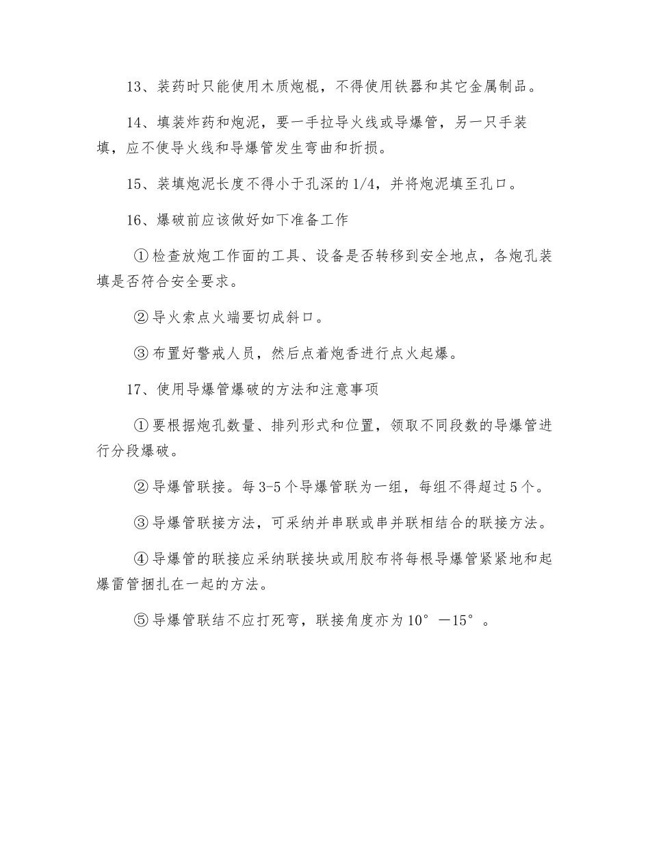 井下浅孔爆破工安全操作规程_第2页