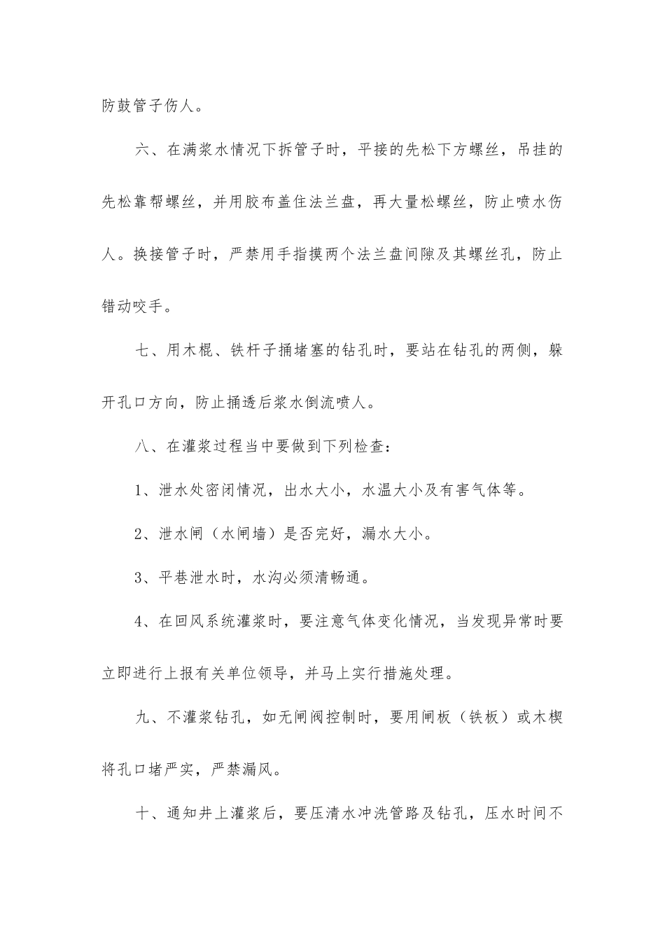 井下灌浆工技术操作规程_第2页