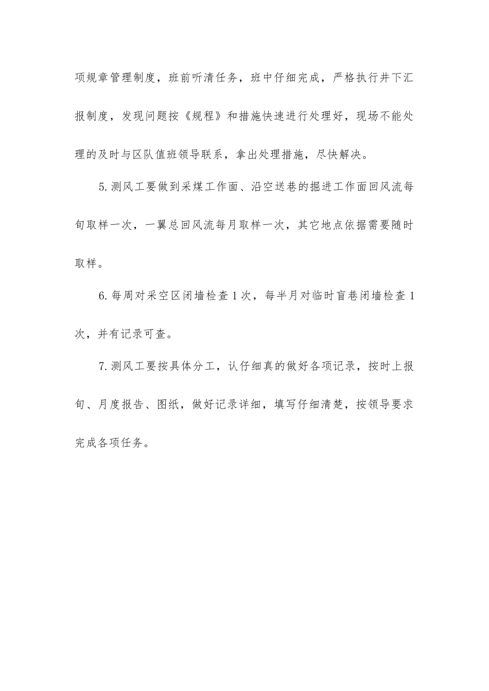 井下测风制度_第2页