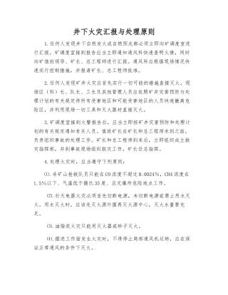 井下火灾汇报与处理原则