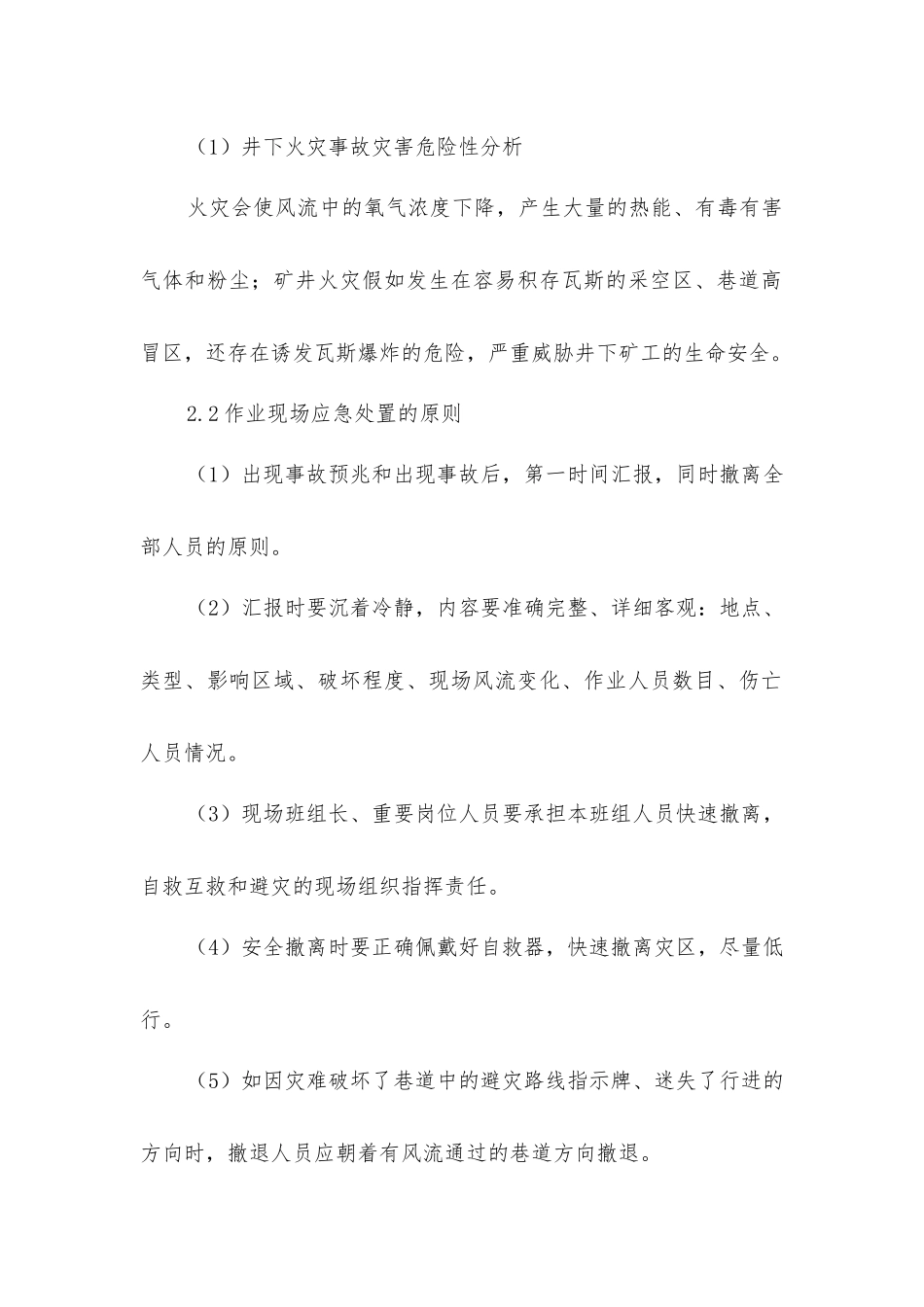 井下火灾事故作业现场应急处置方案_第3页