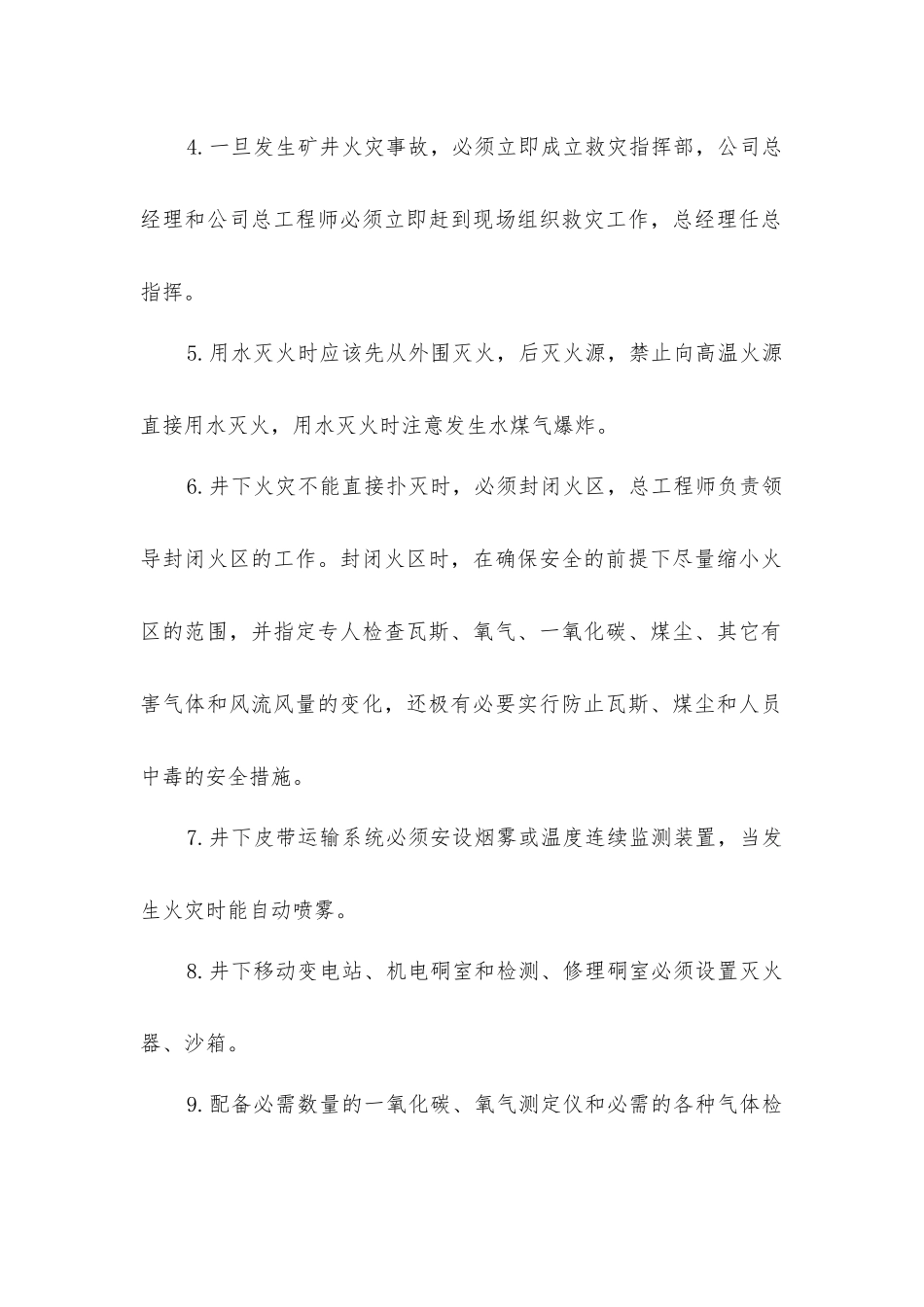 井下灭火管理制度_第2页