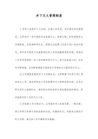 井下灭火管理制度
