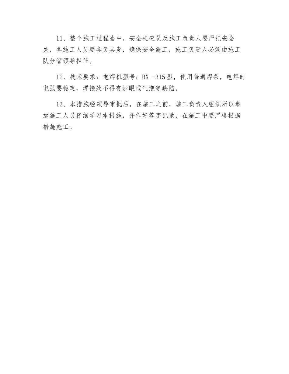 井下烧焊安全技术专项措施_第3页