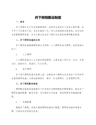 井下照明敷设制度