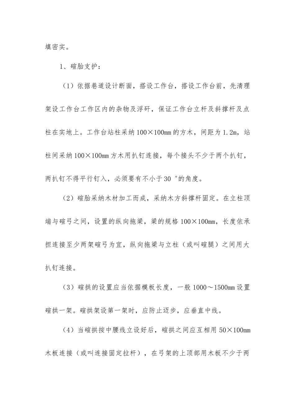 井下爆炸材料库砌碹施工安全技术措施_第2页