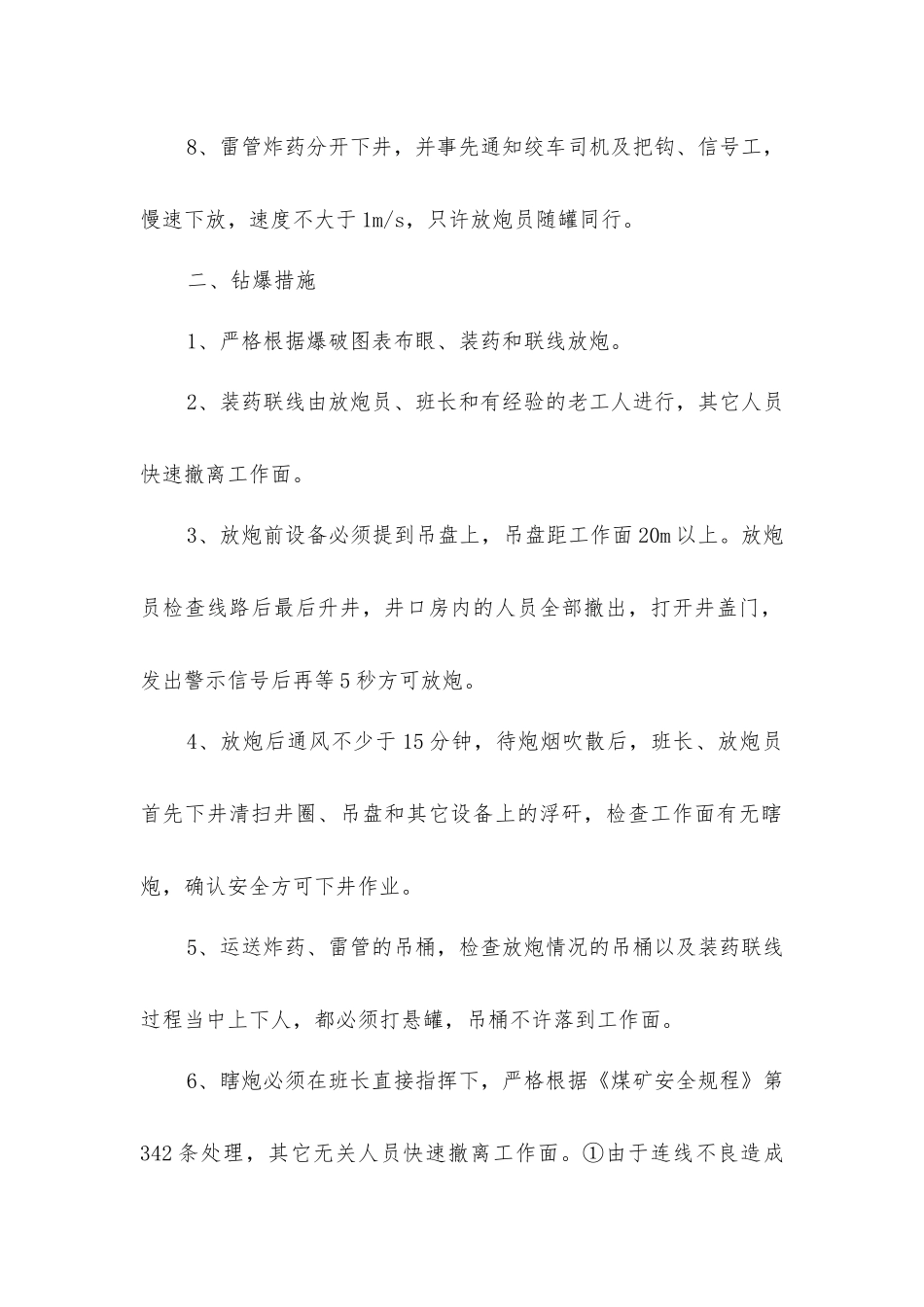 井下爆破专项安全技术措施_第2页