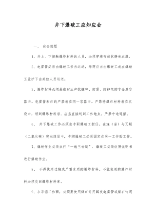 井下爆破工应知应会