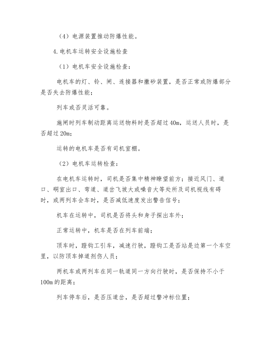 井下电机车运输的安全检查_第2页