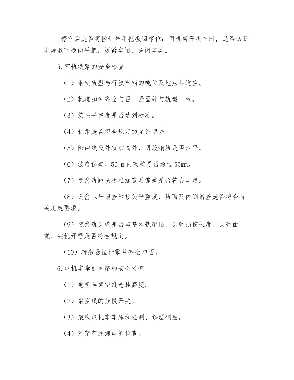 井下电机车运输的安全检查_第3页