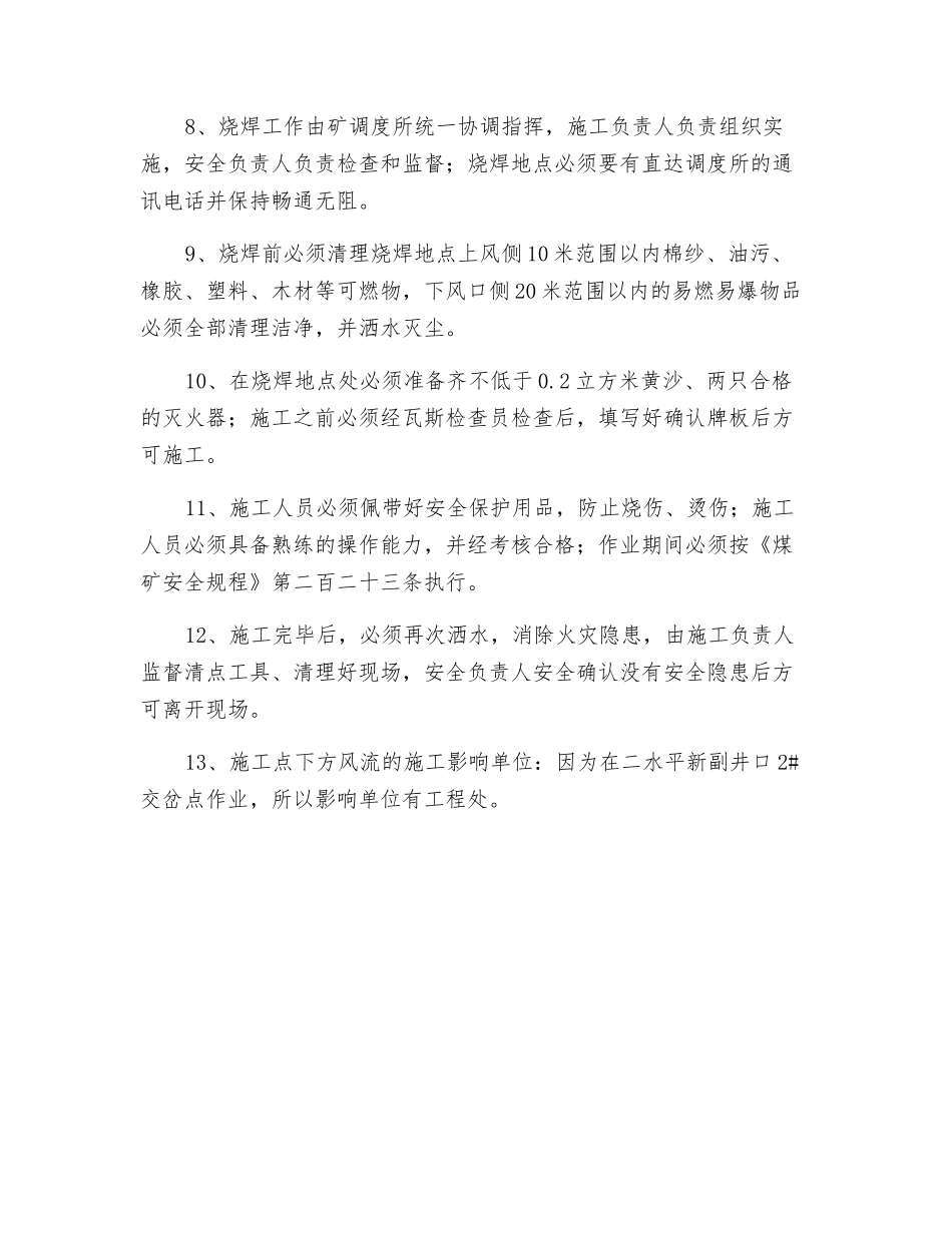 井下电气焊烧焊措施_第2页