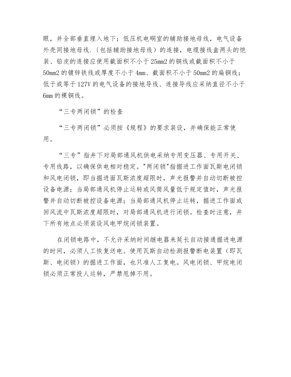 井下电气设备保护接地的安全检査_第2页