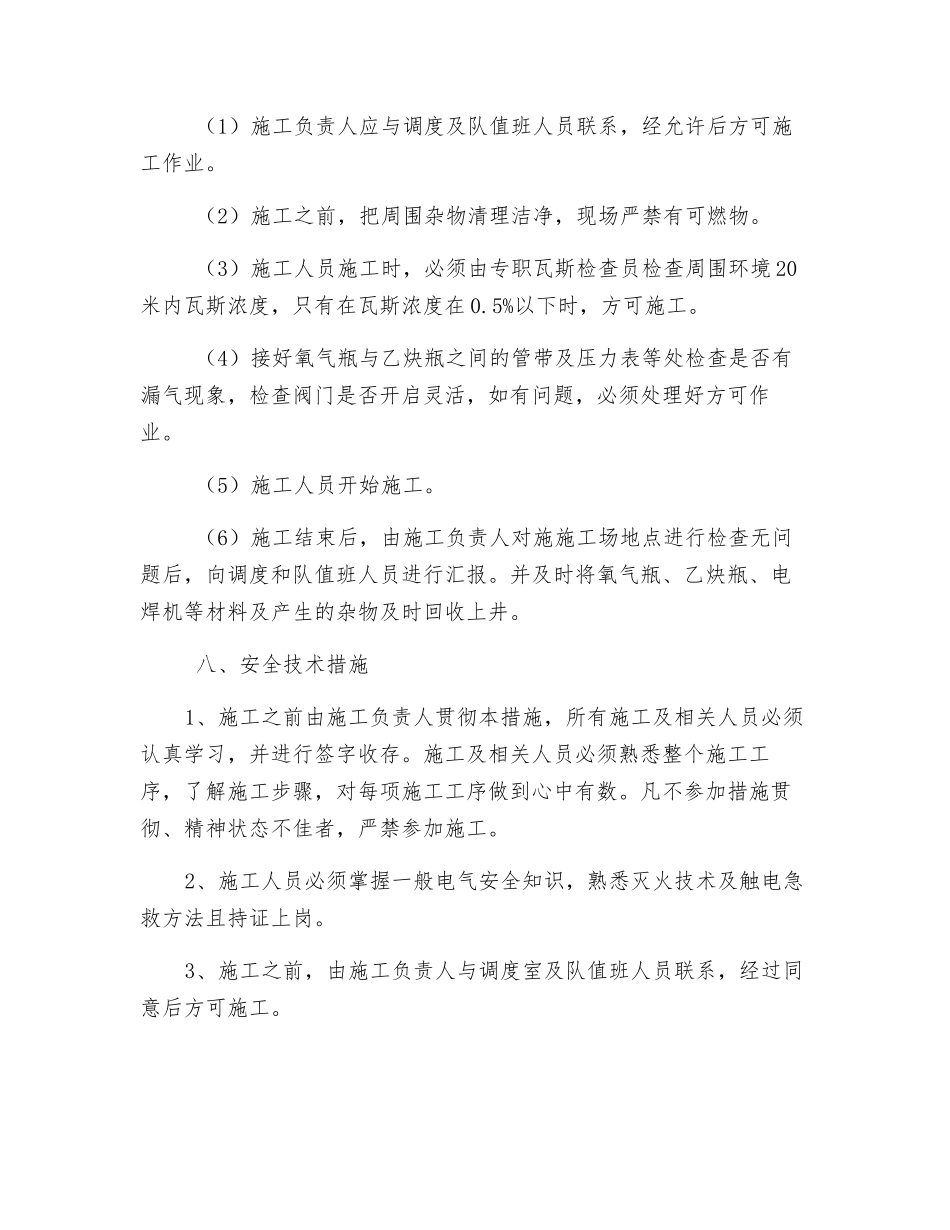井下电火焊安全技术措施_第2页