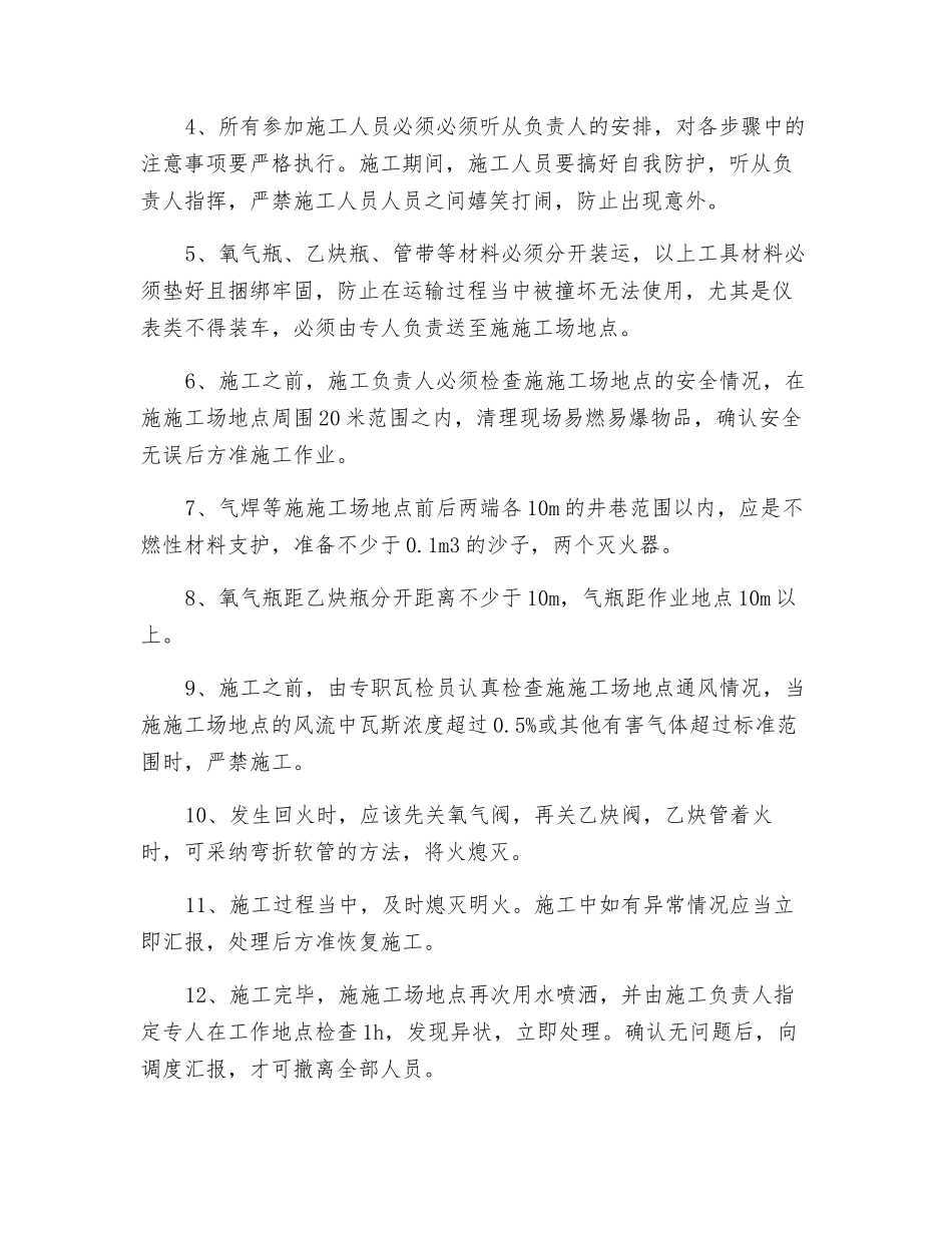井下电火焊安全技术措施_第3页