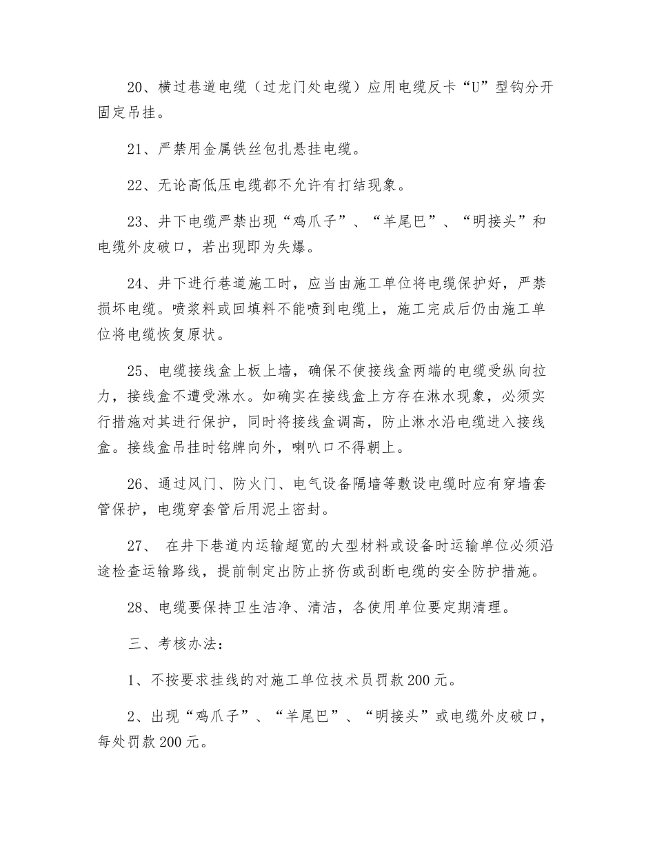 井下电缆吊挂标准及管理规定_第3页